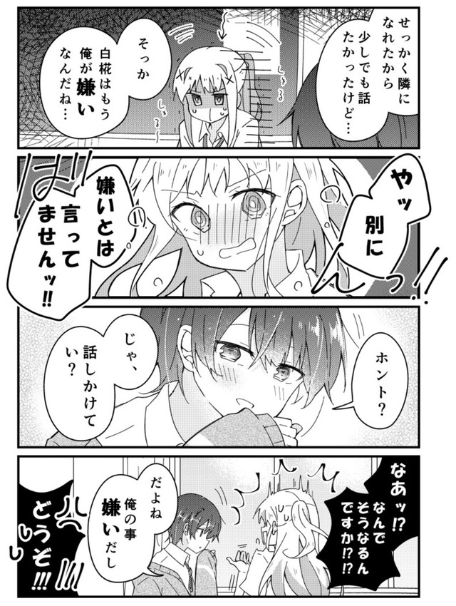 【漫画】『男子苦手な女子と仲良くなりたい男子』6（みこさわめぐみさん提供）