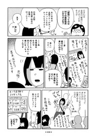 漫画「中年女子画報～入り込む52歳～」（竹書房／柘植文氏著）　11ページ
