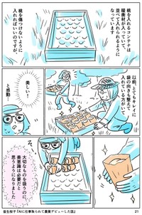 【漫画】『AIに仕事をとられて農業デビューした話』21（皆生桜子さん提供）