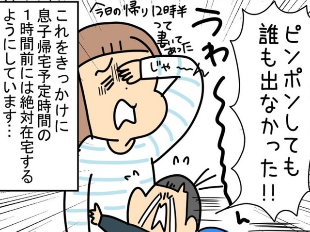 予定時刻よりも早く帰ってくることも…（ユキミさん提供）