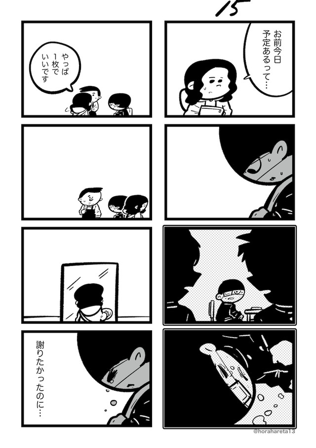 【漫画】『あした死のうと思ってたのに』15（吉本ユータヌキさん提供）