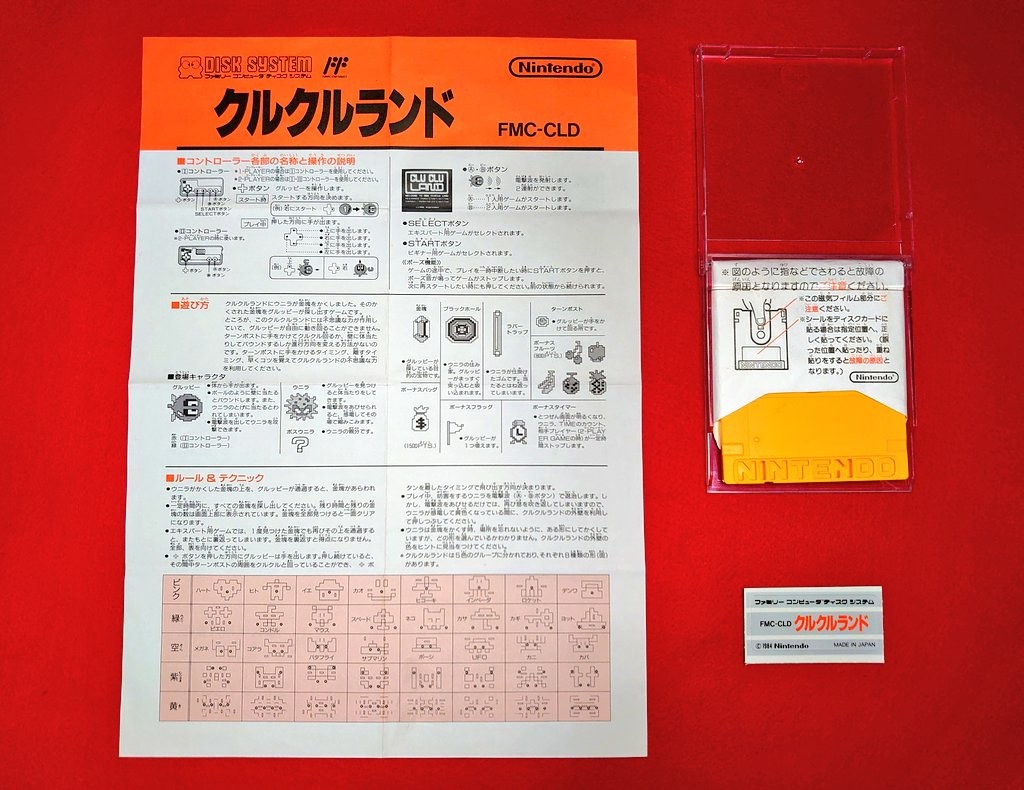 ファミコン ディスクシステム 書き換え専用説明書13枚セット