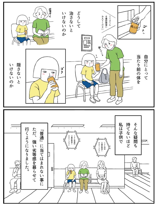【漫画】『「髪が無かった、ただそれだけのこと」〜治したい母と治れない私〜』12（羊と狼さん提供）