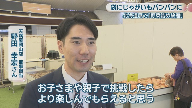 天満屋岡山店 催事担当／野田幸宏さん