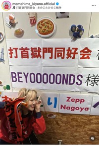 清野桃々姫（@momohime_kiyono.official）さんのインスタグラムより
