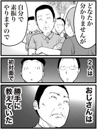 【漫画】『熱血指導者の意外な正体』2（おたみさん提供）