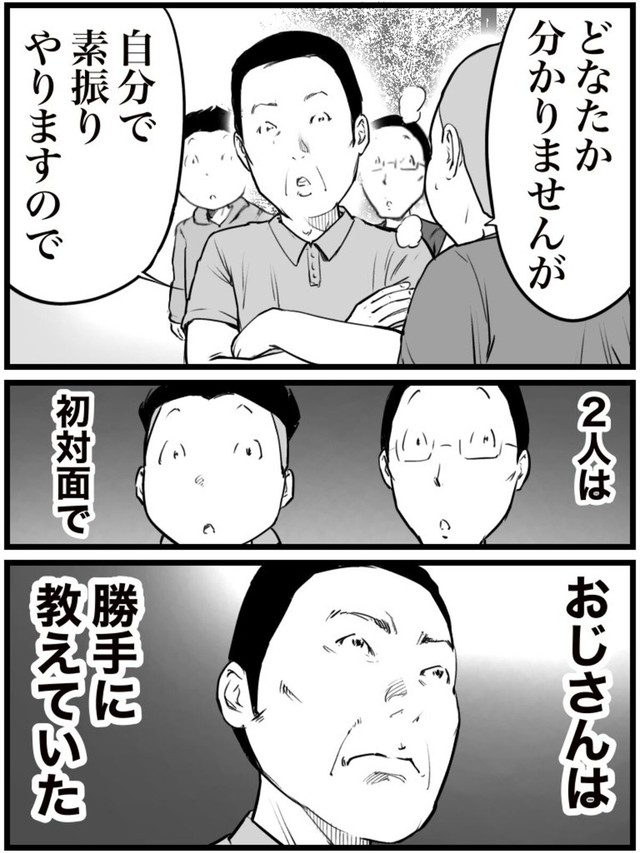 【漫画】『熱血指導者の意外な正体』2（おたみさん提供）