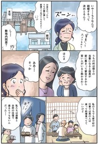 【漫画】『地方女子 孤軍奮闘』10　(C)赤松かおり