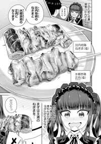 【漫画】『ゴスロリ娘がビールと焼き鳥で一杯やる話』15(C)城乃じゅんしん/芳文社