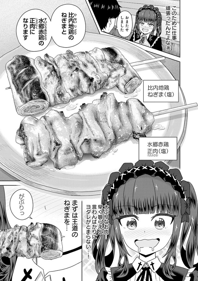 【漫画】『ゴスロリ娘がビールと焼き鳥で一杯やる話』15(C)城乃じゅんしん/芳文社