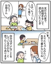 【漫画】『もしかして、左利き？～左利きの母が息子に伝えたいこと～』14（えりたさん提供）
