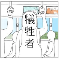 【漫画】『犠牲者』1（チャー@育児漫画さん提供）