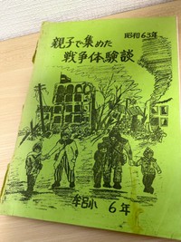 旭佑華さんの母が小学6年生のときに作った冊子「親子で集めた戦争体験談」（本人提供）