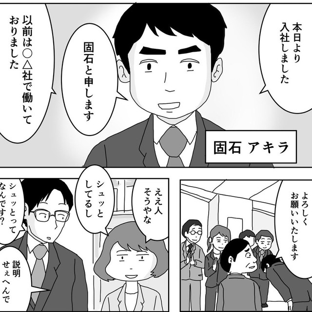 シュッとした新人（まるいがんもさん提供）