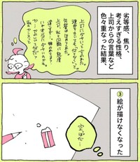 【漫画】『憧れていたデザイナーを辞めた理由』6（佐々木ささみさん提供）