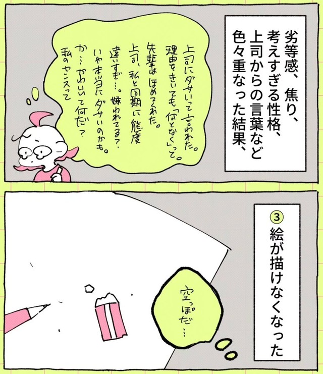 【漫画】『憧れていたデザイナーを辞めた理由』6（佐々木ささみさん提供）
