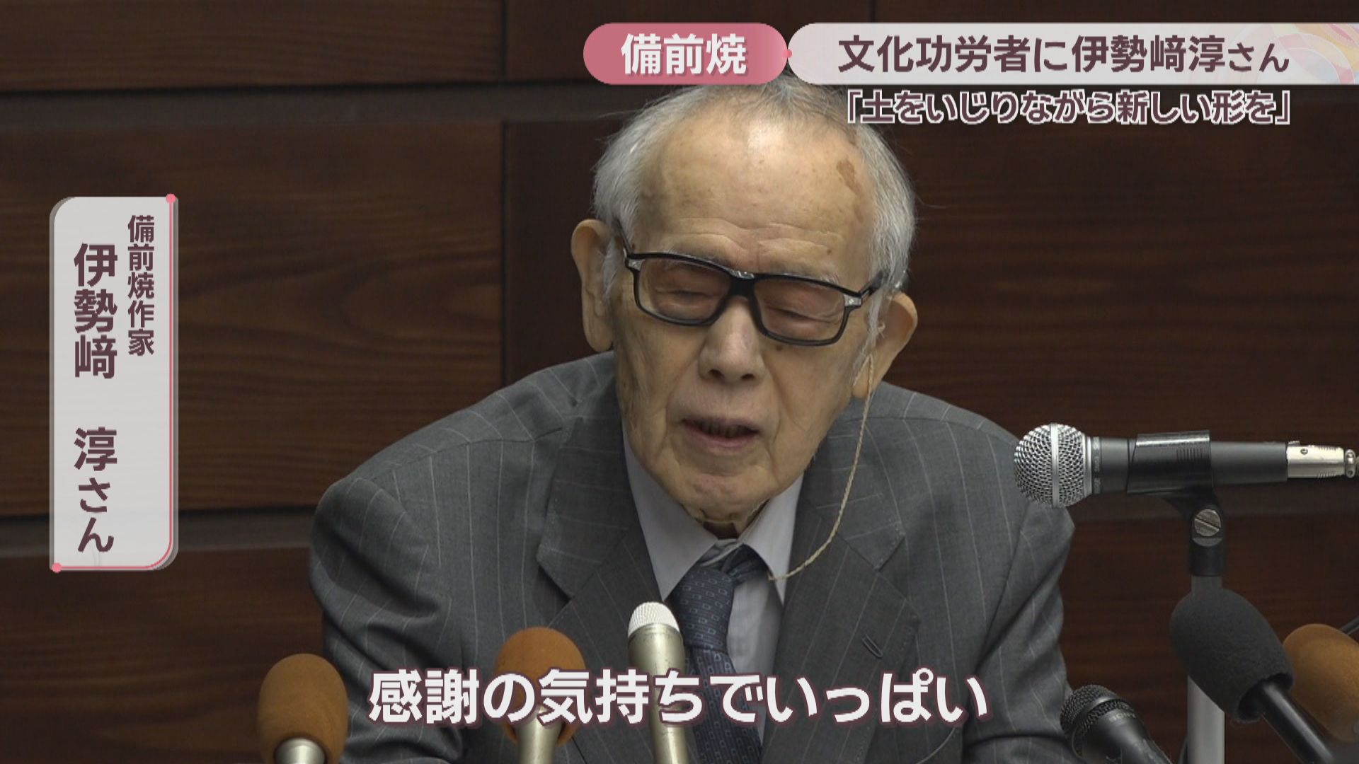 文化功労者に 備前焼作家で人間国宝の伊勢﨑淳さん 岡山・備前市 | KSB