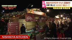 仙台クリスマスマーケット　寒い日にお勧めのグルメ