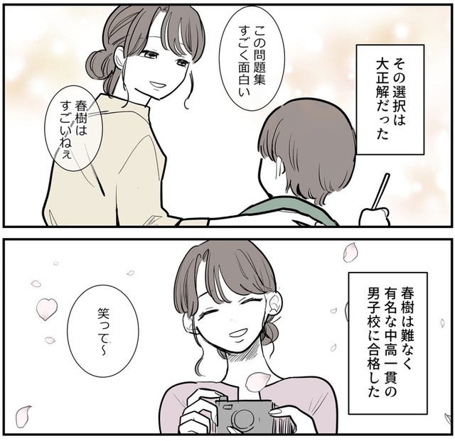 母の記憶では春樹は楽しんで勉強をしていた（理系女ちゃん提供）