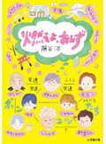 ぽんこつっぷりが切なくて熱い「燃えよ、あんず」　新井見枝香が薦める新刊文庫３冊