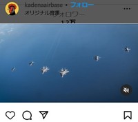 嘉手納基地のインスタグラム＠kadenaairbaseより