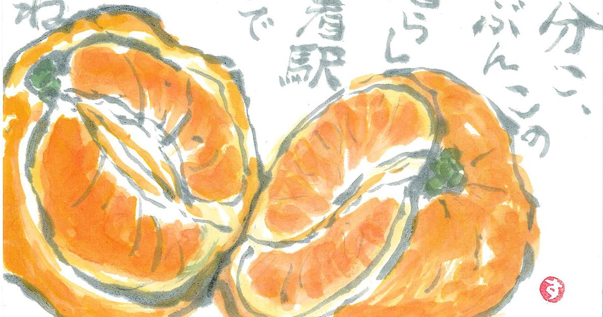 みかん」 絵手紙・見手紙 | なかまぁる