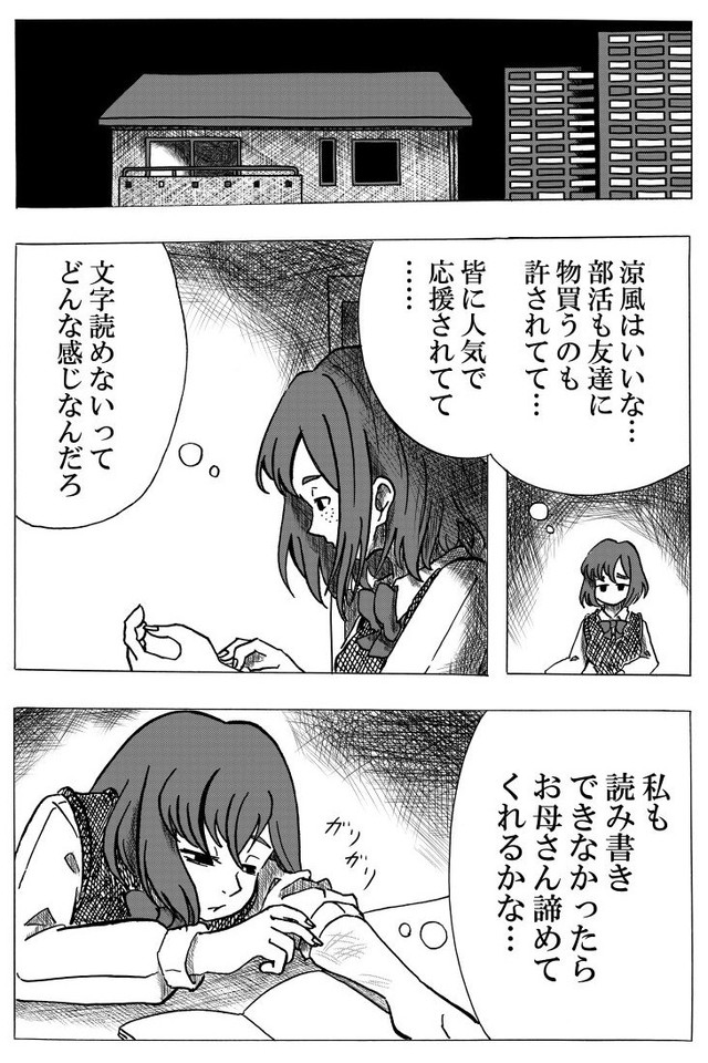 【漫画】『Nolife』42（笹川風磨さん提供）
