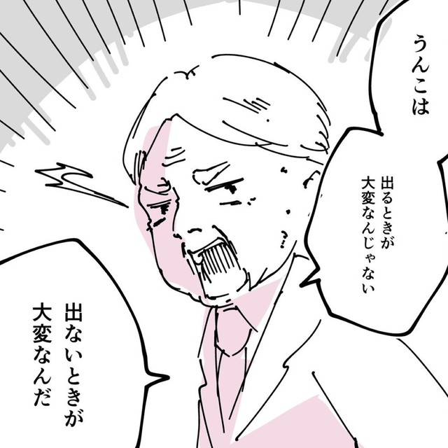 うんこは出ないときが大変なんだ（みすあきさん提供）