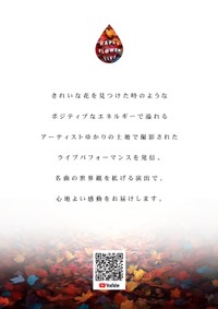 （HAPPY FLOWER LIVE提供）