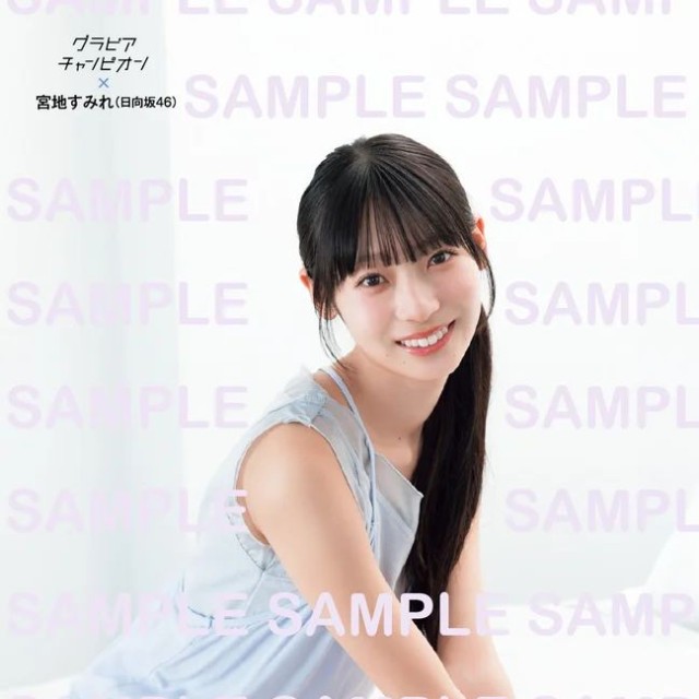  日向坂46宮地すみれポストカード