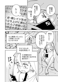 【漫画】『絶対にバズりたい女の話』47（東山わかるさんの提供）