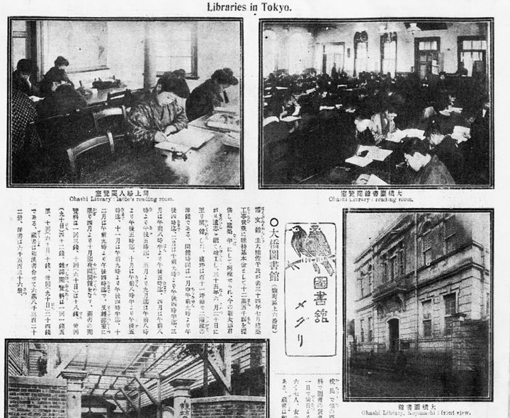 大橋図書館の外観と内観。左上は婦人専用の閲覧室。（『グラヒック』明治43年3月号掲載）