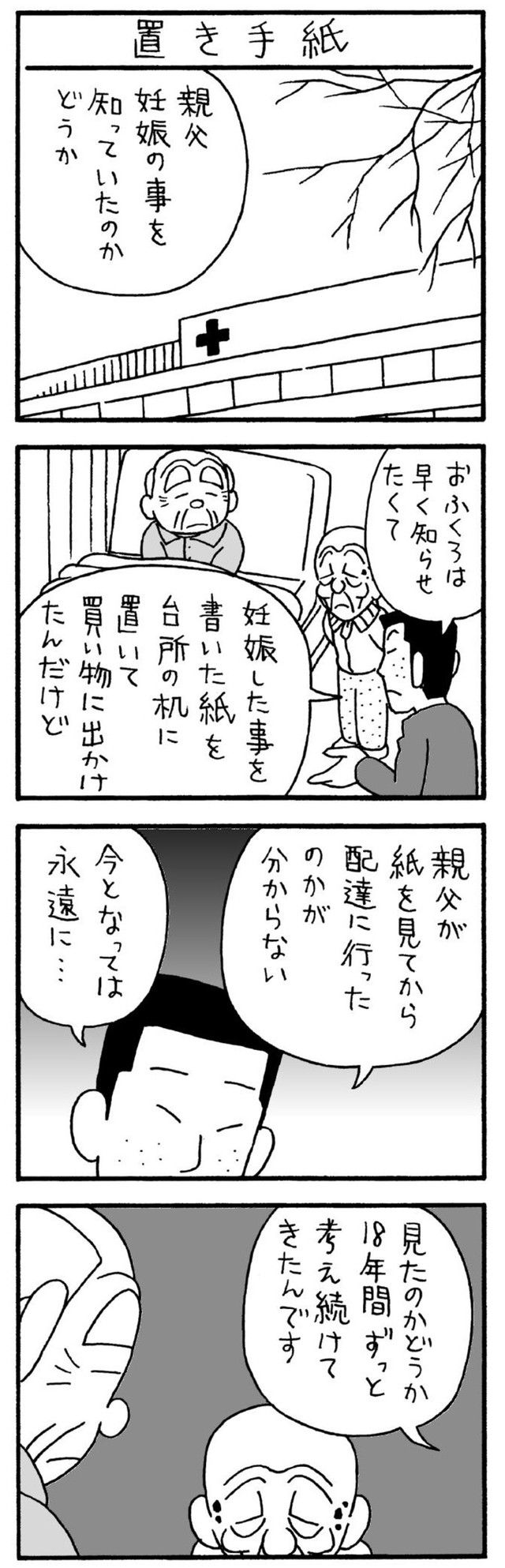 【漫画】『そふとそぼ』7（若戸だいごさん提供）
