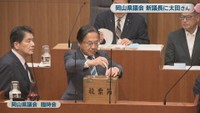 岡山県議会　臨時会