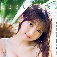 「ヤングアニマル」（白泉社）に登場した一ノ瀬瑠菜＝撮影・フジシロタカノリ