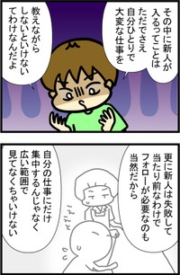【漫画】『新人を育てる先輩の気持ち』5　(C)トマコ