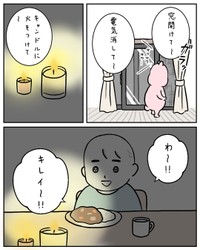 【漫画】『カレーの日』4（すやすや子さん提供）