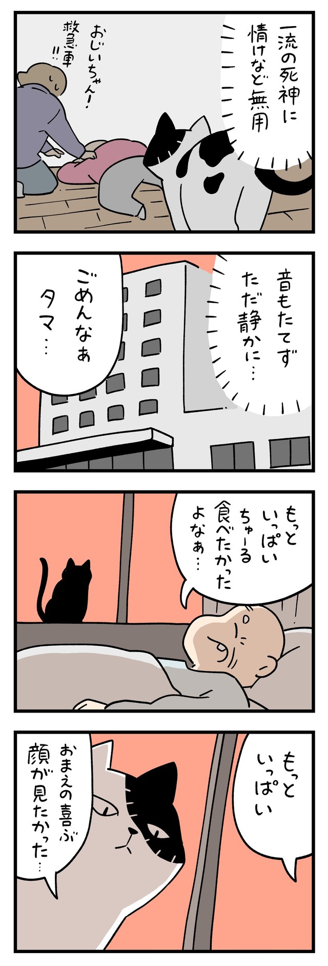 【漫画】『ちにかみ 死が怖い小さな死神』6©しろやぎ秋吾