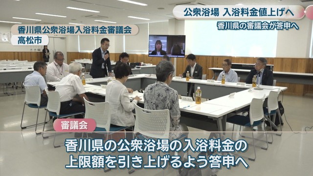 香川県公衆浴場入浴料金審議会　高松市