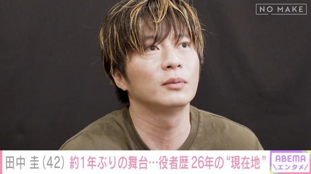 田中圭、約1年ぶり舞台主演に本音 | 朝日新聞デジタルマガジン＆[and]
