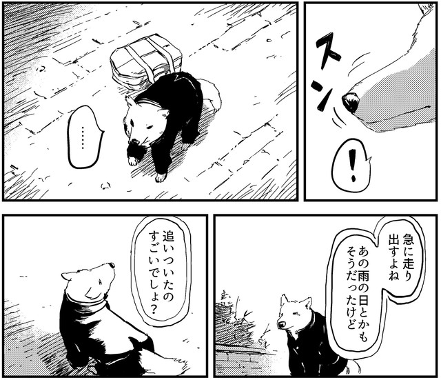 ニオイではるみに気づく狼男少年　（C）酢豚ゆうき／双葉社