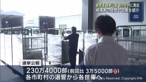 参議院選挙　選挙公報を各市町村の選管に発送　宮城県選挙管理委員会