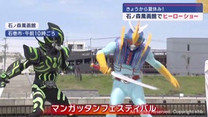 夏休み開始！シージェッター海斗のヒーローショー　宮城・石巻市でマンガッタンフェス