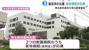 【独自】宮城・富谷市の総合病院公募　仙台市の東北医科薬科大学若林病院が応募