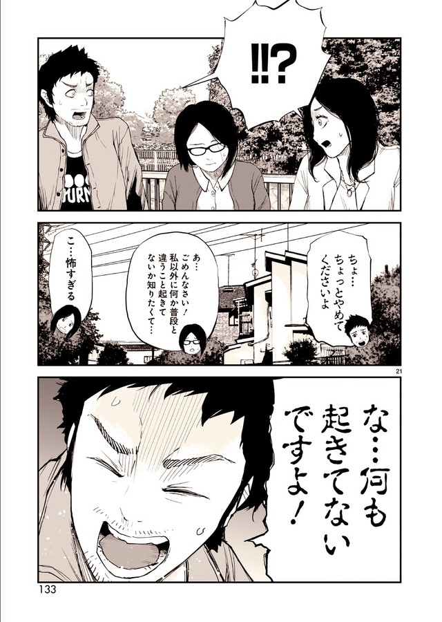 【漫画】『こっくりさんの怪』21(C)水ムーちゃんねる隣の晩怖談　水村友哉