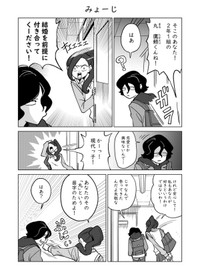 【漫画】『みょーじ』1（柏木大樹さん提供）