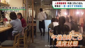 宮城県のコロナ再拡大防止期間が終了　飲食店で人数制限解除　仙台市ではにぎわう飲食店も