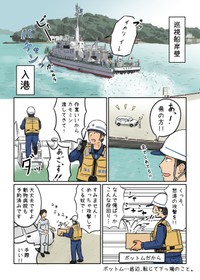 【漫画】『かもめを拾った話』5（タニシさん提供）