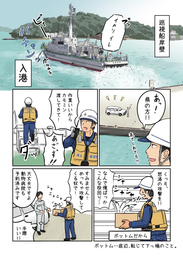 【漫画】『かもめを拾った話』5（タニシさん提供）