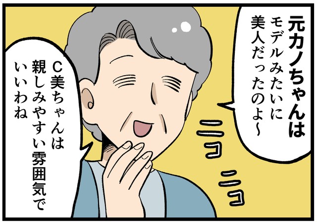 彼氏のお母さんの「口撃」に…！？